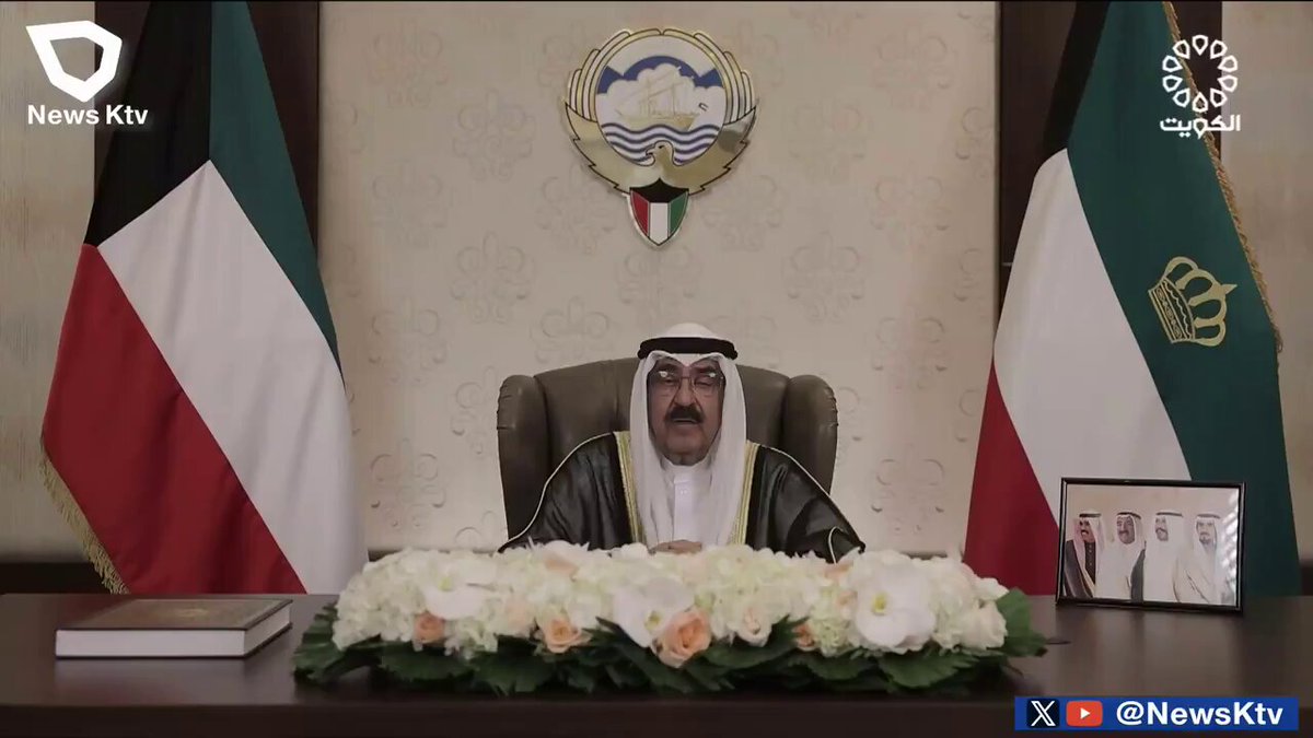 الكلمة السامية لحضرة صاحب السمو أمير البلاد الشيخ مشعل الأحمد الجابر الصباح حفظه الله ورعاه MOI - وزارة الإعلام #كونا #الكويت