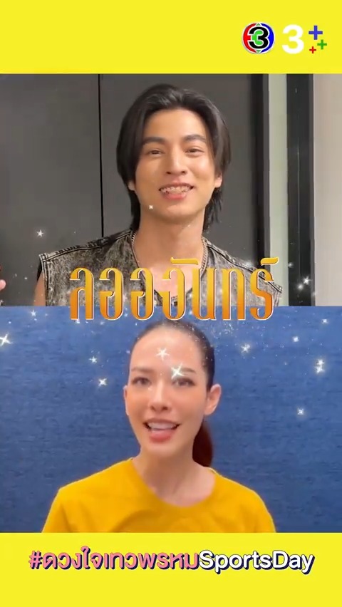 ยอดเยี่ยม ยิ่งใหญ่ เกรียงไกร ลออจันทร์ เจอกัน 2 มิ.ย. นี้ ในงาน “ดวงใจเทวพรหม Sports Day รู้แพ้ รู้ชนะ รู้ใจคุณ” 📍Union Hall ชั้น 6 Union Mall มาซ้อมร้อง ซ้อมเต้น แล้วไปเชียร์ทีมลออจันทร์ด้วยกันนะคะ #ดวงใจเทวพรหมSportsDay #ดวงใจเทวพรหม #ลออจันทร์