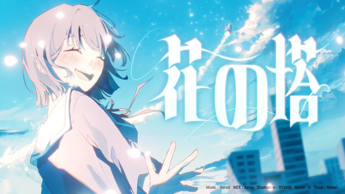花の塔 / さユり (cover) full :