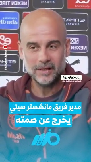 كفانا ظلم.. ملمحا لما يحدث في غزة.. مدير فريق #مانشستر_سيتي بيب جوارديولا يخرج عن صمته !!