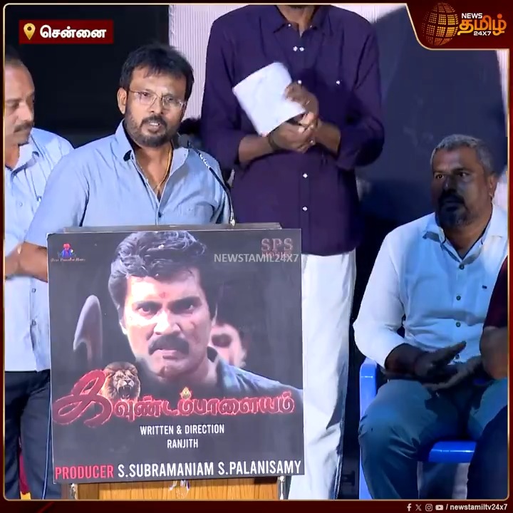 ''நாடக காதல்னு சொன்னா ஏன் கோவம் வருது ?'' பேரரசு ஆவேச பேச்சு..! #Chennai #Perarasu #Kavundampalayam #AudioLaunch #NewsTamil24x7