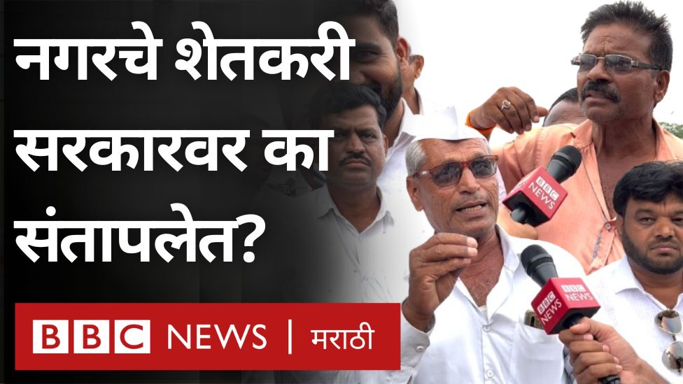 नगरचे हे शेतकरी मोदी सरकारवर का संतापलेत? पीक विमा, शेतकरी सन्मान आणि बरंच काही... #Loksabha2024 #Ahmednagar Shrikant Bangale | श्रीकांत बंगाळे
