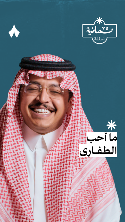محمد الدريم محمد الدريم: «أنا أحب اللي عندهم ثروات، الطفارى ما أحبهم. وقيمة أصدقائي من رجال الأعمال تساوي 150 مليار!» 💰 في حلقة جديدة من #ثمانية_أسئلة نستضيف محمد الدريم خويّ التجّار. نسأله عن هذه المهنة وهل هي مربحة، وأعلى «شرهة» حصل عليها، وكيفية تعامله مع التجار.