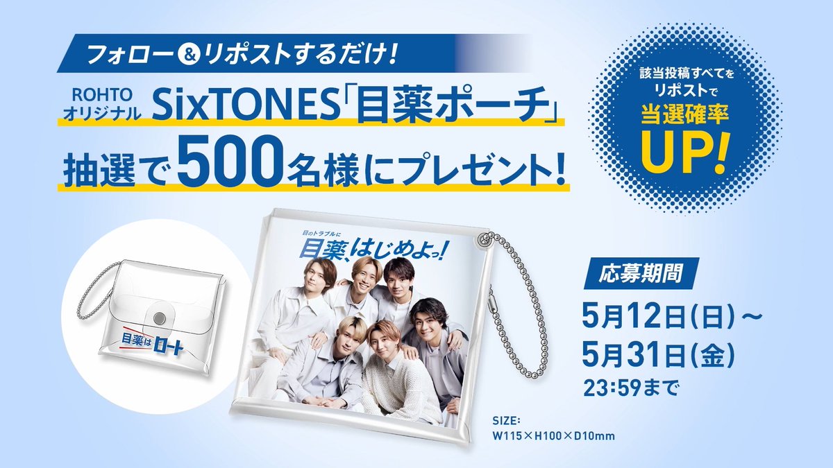 普段は意識しないけど、目👀はとっても働きもの。 #SixTONES と一緒に目を労わろう‼️ 瞳いたわりアクション①は【#目の睡眠💤】 このアカウントフォロー＆やる❗️という想いと共に本投稿をRPした方の中から抽選で素敵なアイテムが当たるキャンペーンを5/31まで実施中✨ #目薬はロート