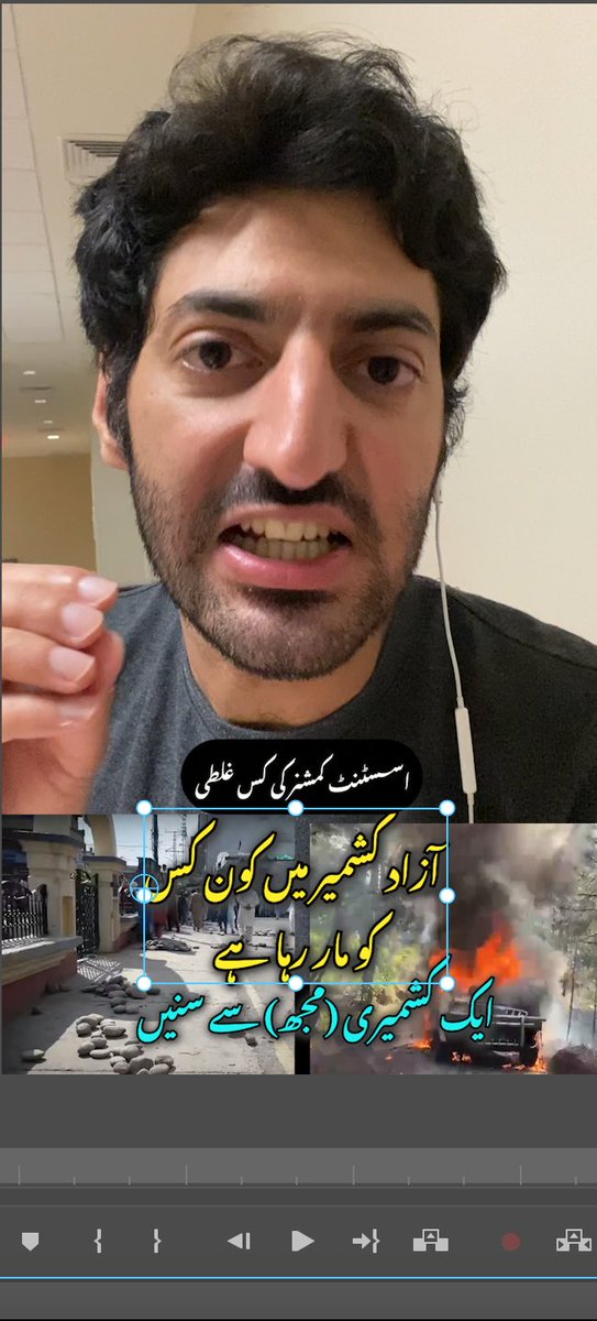 🔴آزاد کشمیر میں لڑائی ایک اسسٹنٹ کمشنر کی کس حرکت سے شروع ہوئی، اب کیا ہورہا ہے اور آگے کیا ہونے جارہا ہے، پوری تفصیل ایک کشمیری (مجھ) سے سنیں 🔶سال پہلے آزادکشمیر میں تاجراور دوسری برادریوں نے حکومت سے کہا کہ ہم یہ دو چیزیں چاہتے ہیں: ۱۱۰۰ روپے میں چالیس کلو آٹا دو جیسے گلگت بلتستان کو دیتے ہو، بجلی تین روپے پچیس پیسے فی یونٹ دو کیونکہ ہمارے پانی پے بنتی ہے اور ہم سے وعدہ کیا تھا جب ہم سے زمینیں لی تھی 🔶ان دونوں باتوں پے اتفاق نہیں ہوا، تو لوگوں نے کہا کل گیارہ مئی کوپہیہ جام احتجاج کریں گے۔ پولیس والوں نےجوائنٹ ایکشن کمیٹی کے ۳۲ ارکان میں سے بندوں کو گرفتار کرنا شروع کردیا۔ لوگ لیڈروں کے بغیر ہی باہر احتجاج کے لیے نکل آئے 🔴اب ہوا یہ کہ ڈڈیال شہر میں احتجاج کے دوران اسسٹنٹ کمشنر نے آنسو گیس کے شیل مروائے اور مار پیٹ کرادی۔ دو اسکول کی بچیوں کی حالت لاغر ہوگئی۔ عوام تصویریں دیکھ کے مشتعل ہوگئی اور اسسٹنٹ کمشنر کو مارا۔ اس کی گاڑی جلائی 🔶ڈڈیال کی بچیوں کی تصویریں دیکھ کے لوگ کشمیر کے دوسرے شہروں میں بھی غصے میں آئے اور احتجاج شدت پکڑتا گیا۔ ڈڈیال سے لوگوں کا ایک قافلہ بھی نکلا مظفرآباد کی طرف۔ دیکھا دیکھی کوٹلی سے بھی نکلا اور پہلے راولاکوٹ (پونچھ) کی طرف بڑھے 🔶حکومت نے سڑکیں اکھاڑ دی تھیں، پتھر ڈال کے بلاک کردی تھیں، مگر کچھ بھی کرکے روک نہیں سکے مظاہرین کو۔ تصادم بھی بڑھتا گیا۔ ستائیس لوگ صرف کوٹلی میں زخمی ہوئے، جن میں حکومتی سائیڈ سے دو ڈی ایس پی، ایک سب انسپکٹر، ایک اے۔ایس۔آئی اور ایک ہیڈ کانسٹیبل بھی شامل ہیں۔ میرپور میں ایک سب۔انسپکٹر مارا گیا ہے 🔴اب ہم ایک مشکل موڑ پے کھڑے ہیں۔ مظاہرین راولاکوٹ جارہے ہیں۔ راولاکوٹ مشہور ہے اپنے حقوق کے لیے لڑمرنے کے لیے۔ میں خود وہاں سے ہوں۔ کشمیر نے جب 1947 میں مہاراجہ ہری سنگھ کے خلاف بغاوت کی تھی، تو پہلی گولی اور تحریک یہاں سے چلی تھی 🔶ڈڈیال کے لوگ امید کر رہے ہیں راولاکوٹ میں انھیں سپورٹ ملے گی۔ وہاں سے مظفرآباد جائیں گے۔ پھر دیکھتے ہیں آگے حکومت کیا ردعمل دیتی ہے 🔴مجھے ڈر یہ ہے کہ بات چیت کو سائیڈ پے کر کے حکومت سیدھا فوج کو کال کردے گی کہ آئیں مظاہرین کو زور سے دبائیں۔ یہ ڈر مجھے زیادہ اس لیے بھی ہے کہ وزیراعظم آزاد کشمیر لوگوں کا نمائندہ نہیں ہے۔ انوار الحق صاحب عمران خان کی حکومت گرانے کے بعد پولیٹیکل انجینئرنگ کر کے لائے گے ہیں۔ 🔶ہماری فوج کو کسی صورت اپنے لوگوں کے خلاف مت لگائیں۔ اگر آپ نے ہماری فوج کو کشمیری عام شہریوں کو دبانے کے لیے زور لگانے کا کہا تو اس کے نتائج بھیانک ہوسکتے ہیں سب کے لیے۔ ہوش کے ناخن لیں خدا کےلیے 🔴کوئی بھی یہ نہیں چاہتا کہ ہماری فوج اور عوام آمنے سامنے ہو۔ اس لیے حکومت کا کام ہے بات چیت کا دامن بالکل نہ چھوڑے۔ مظاہرین سے بھی میری اپیل ہے پرامن رہیں۔ آپ کے مطالبات جائز ہیں، مگر زور آزمایا تو یہ اسے بہانہ بناکے آپ کو کرش کرنے کی کوشش کریں گے Siddique Jan Moeed Pirzada Falak Javaid Khan Imran Riaz Khan Anwar Lodhi Arslan Baloch Haider Saeed