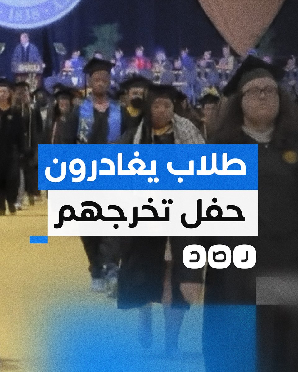 بسبب تصريحاته ضد تضامنهم مع فلسطين.. طلاب جامعة «فرجينيا كومنولث» يغادرون حفل تخرجهم احتجاجا على كلمة حاكم الولاية جلين يونجكين