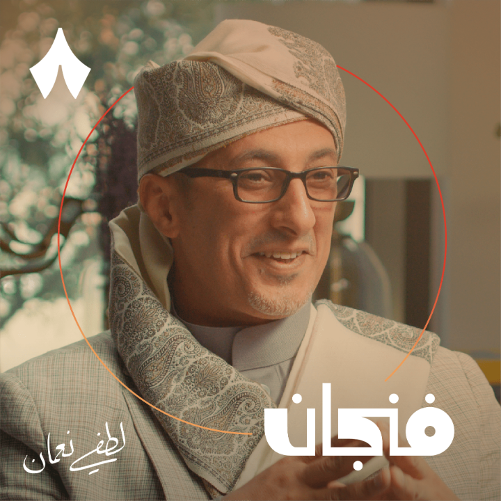 استكمالًا لسلسلة «شرح الدول العربية»؛ هذه الحلقة خاصة باليمن، الجار القريب من السعودية والخليج. فمن هو اليمني؟ وإلى أي الهويات ينتمي، القبيلة أم الدين والوطن؟ حلقة جديدة من #بودكاست_فنجان نستضيف لطفي نعمان Lutfi Noaman 🕊️🇾🇪 المستشار السياسي والباحث في الشأن اليمني، في رحلة تاريخية لفهم اليمن.