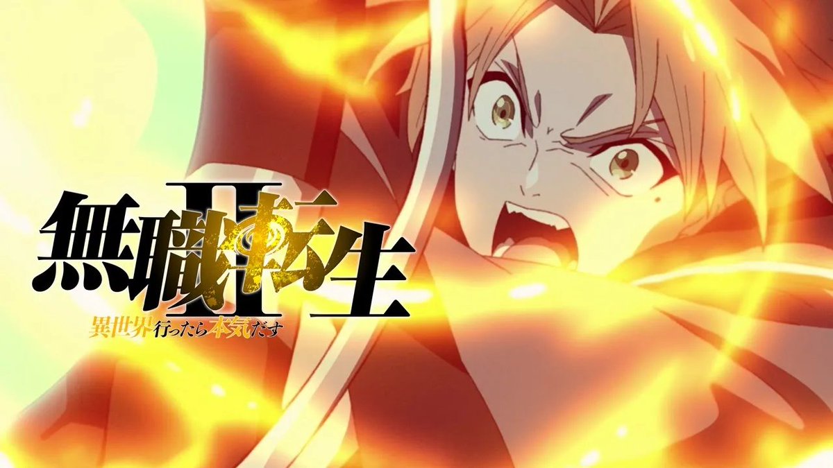TVアニメ第2期 ーーーーーーーーーーーーーーーーー 『#無職転生Ⅱ ～異世界行ったら本気だす～』 5/26(日) 新章【転移迷宮編】へ突入。 ーーーーーーーーーーーーーーーーー 新PV解禁! ▸ 🔊OPテーマ 「オン・ザ・フロントライン」#ヒトリエ
