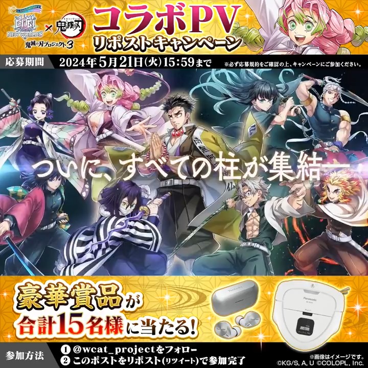 『鬼滅の刃プロジェクト3』PV公開! 別世界に降り立った柱たちと炭治郎。 島を巻き込む復讐劇に、結集した柱たちはどう戦う!? フォロー&リポストするだけで、豪華賞品が合計15名様に当たるにゃฅ(●´ω`●)ฅ #白猫プロジェクト #鬼滅の刃 #白猫鬼滅の刃コラボ