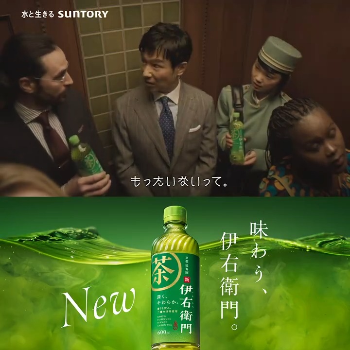 / 第3弾TVCM 今日からオンエア \ まだ味わってないなんてもったいない…! 音声ありでお楽しみください♪ #堺雅人 #古川琴音 #NEW味わう伊右衛門