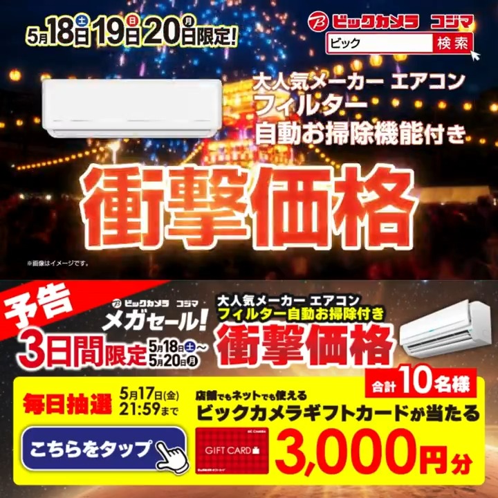 ïŒ äºåð£ 5/18(å)ïœ5/20(æ)3æ¥ééå® #ããã¯ãªã¡ã¬ã»ãŒã« 倧人æ°ã¡ãŒã«ãŒ ãšã¢ã³ã³ãè¡æäŸ¡æ ŒïŒ æœéžã§åèš10åæ§ã«ãã®ããã«ãŒã3,000ååããåœãã  æé 5/13(æ)ïœ5/17(é) æ¯æ¥ææŠå¯èœð1æ¥ç® 1â£ããã¯ã«ã¡ã© ããã©ã㌠2â£ãã®æçš¿ã5/14 AM9:59ãŸã§ã«ãªãã¹ãïŒ 3â£åœãããšè¿ä¿¡ãå±ã
