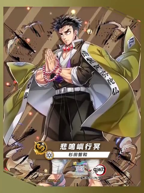 【鬼滅の刃プロジェクト3 登場キャラクター紹介】 無属性の #グランドクラス チェインマスター 岩柱『悲鳴嶼行冥(CV:#杉田智和)』 鬼殺隊剣士の最高位「柱」の一人。 巨躯から繰り出す攻撃は強力無比。 #白猫プロジェクト #鬼滅の刃 #白猫鬼滅の刃コラボ