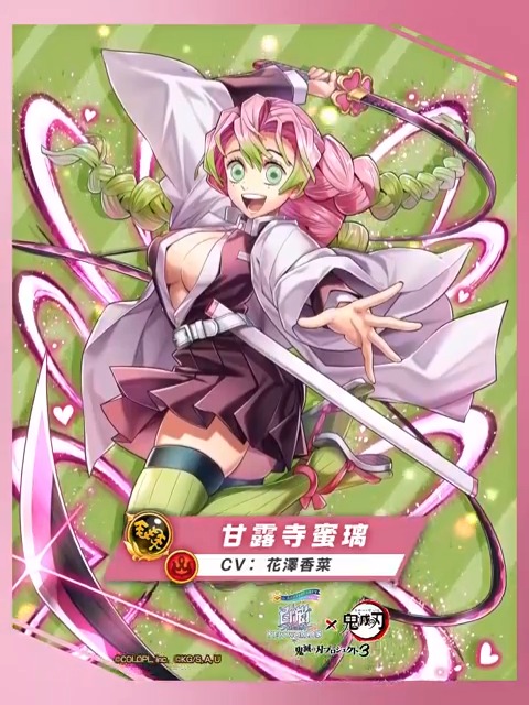 【鬼滅の刃プロジェクト3 登場キャラクター紹介】 炎属性の #グランドクラス チェインマスター 恋柱『甘露寺蜜璃(CV:#花澤香菜)』 鬼殺隊剣士の最高位「柱」の一人。 乙女でありながら無類の力持ち。 #白猫プロジェクト #鬼滅の刃 #白猫鬼滅の刃コラボ