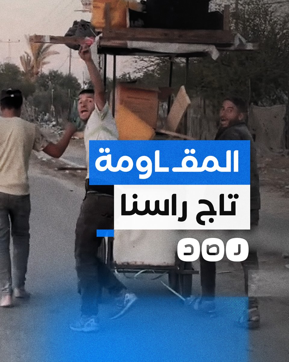 فلسطينيون يدعمون المقـ ـاومة أثناء نزوحهم من رفح