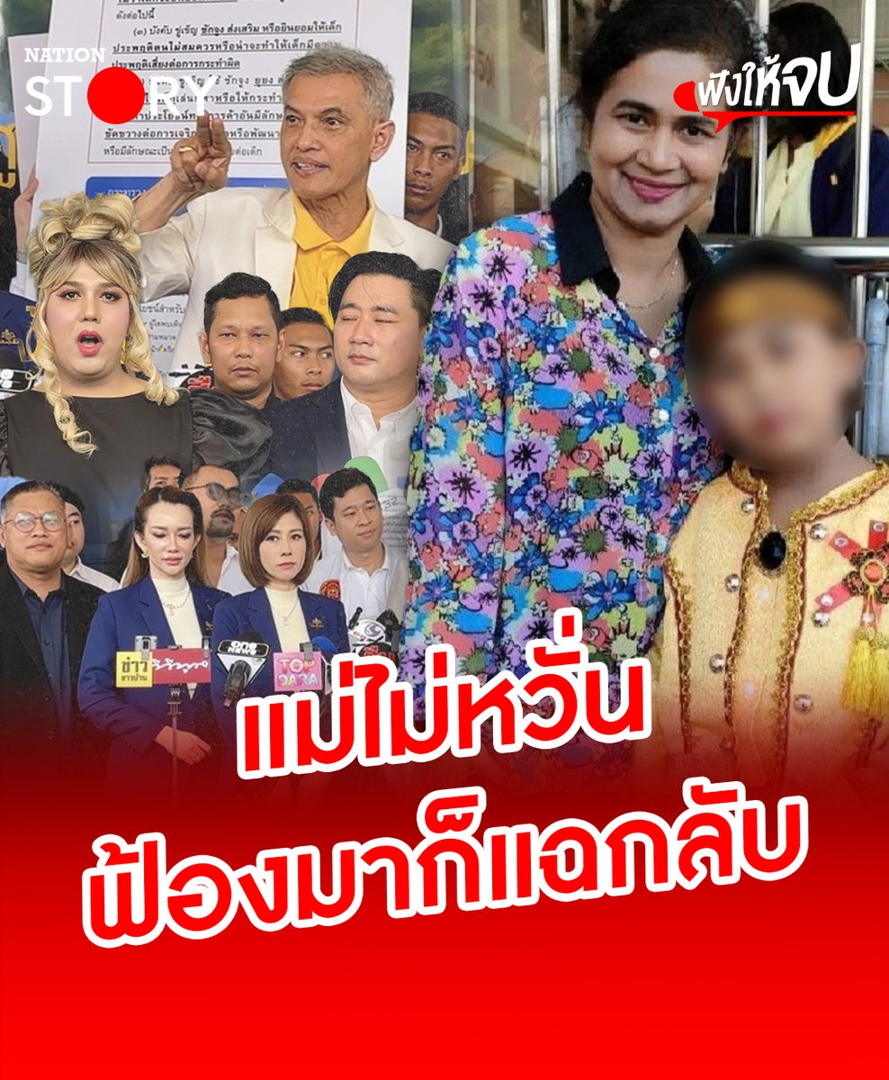 แม่น้องไนซ์ตอบแล้ว ไม่รู้สึกหวั่นไหว กับกลุ่ม"ผนึกกำลังสู้น้องไนซ์เชื่อมจิต" เชื่อฟ้องยังไงก็ชนะ แถมเตรียมแฉคนฟ้องด้วย #น้องไนซ์ #น้องไนซ์เชื่อมจิต #NationSTORY