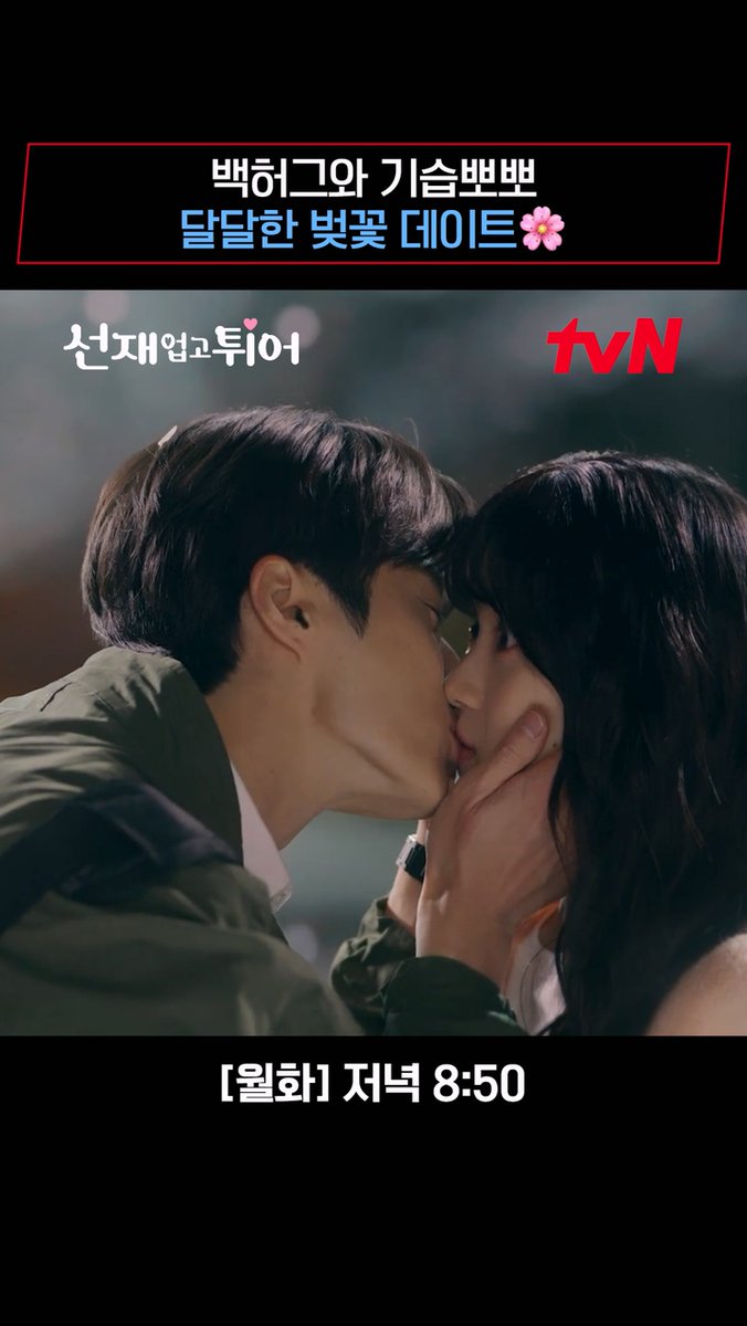 수범이들 1년 치 당을 솔선재가 채워주네 달다 달아 너무 행복하다 (◍•ᴗ•◍)♡ ✧*。 [월화] 저녁 8:50 | tvN #선재업고튀어 #LovelyRunner