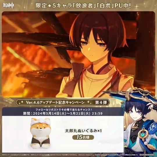 ／ ✨1日目✨ #原神 Ver.4.6アプデ記念 キャンペーン！第4弾 ＼ 5月21日(火)23:59までチャレンジ！ 原神グッズがその場で当たるチャンス！ ✅参加方法 ①原神（Genshin）公式をフォロー ②本投稿をリポスト ▼サイトから結果を確認！ #原神CP