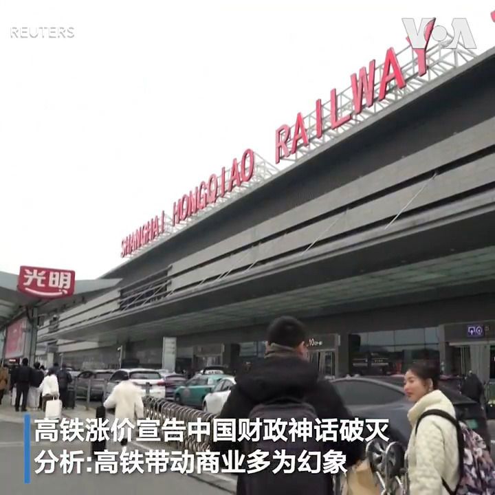 中国铁路官网2日宣布将调整包括京广高铁武广段、沪昆高铁杭长段等4条路线票价，增幅约20%至40%，对于高铁选在中国经济疲软之际涨价，有分析认为是因为中央和地方政府都在缺钱，问题是，这些路线所经之处，很多都是对于铁道交通存在“刚需”的商务人士，甚至外出务工人员，车票涨价恐令他们的负担更加沉重，报道：
