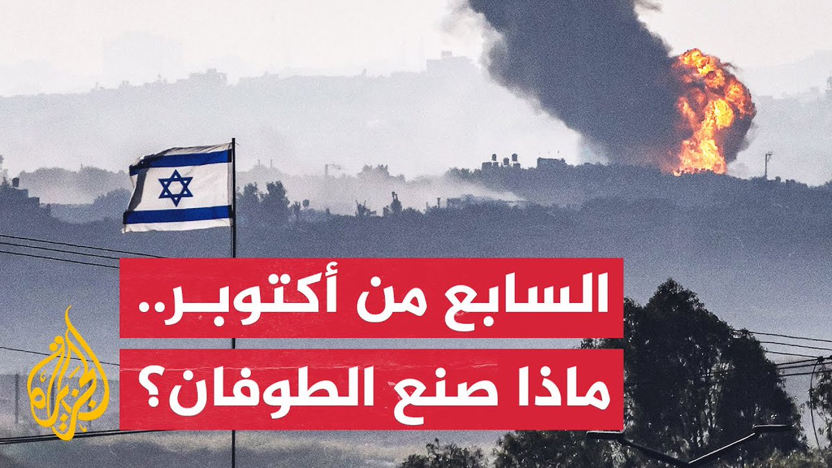 وحدة تحقيقات الجزيرة تجري تحليلًا للأحداث التي وقعت في الـ7 من أكتوبر والتي قلب فيها هجوم حركة حمـ.ـاس موازين القوى في منطقة الشرق الأوسط.. الوثائقي يغوص في الأحداث، ليجيب عن سؤال: ماذا حدث؟ وإلى أي مدى قد تتواصل تداعيات هذا الهجوم؟
