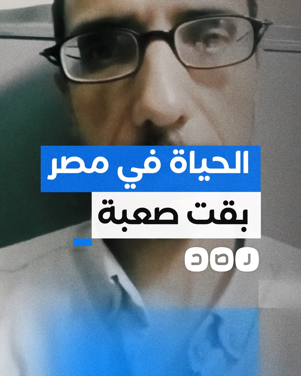 "الحياة في مصر بقت صعبة جدا".. مواطن يشكو غلاء المعيشة مقارنة بالرواتب الشهرية
