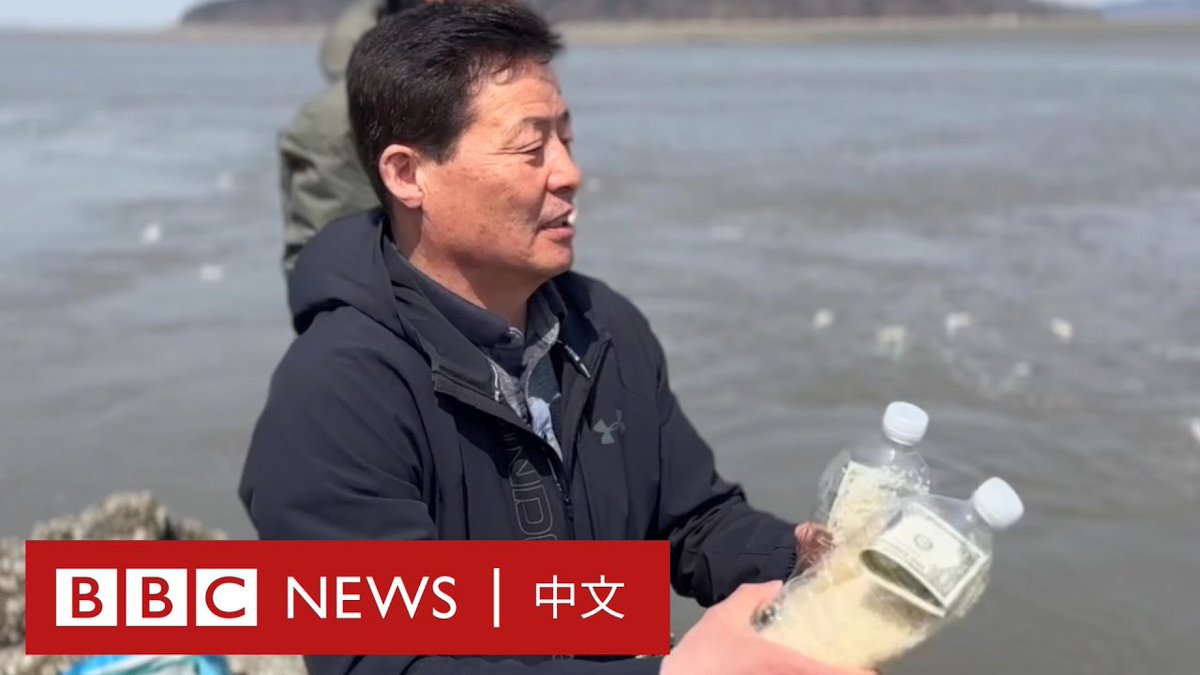 朴正浩(音译)26年前从朝鲜叛逃到韩国。得知朝鲜遭受粮食短缺的情况后,他从2015年开始将装满大米的瓶子通过河道送往朝鲜。 朴正浩的行为在韩国一度被禁止,但他却秘密进行。韩国宪法法院去年废除了相关禁令,他的漂流瓶现在不再违法了。