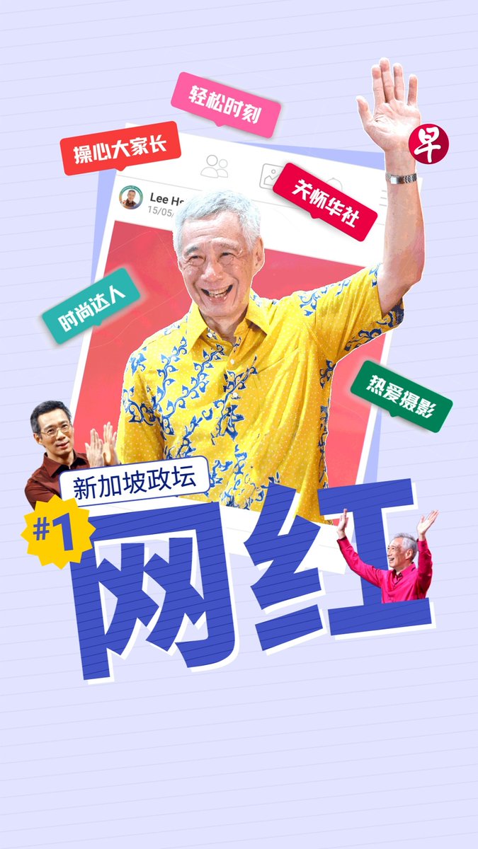李显龙总理是新加坡数一数二的网红,来 #jalanjalan 他的社媒,看看爆款贴文和趣味照片有哪些?