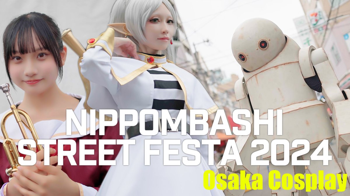 ストフェス2024ビデオ フルサイズはYouTubeで公開してます!こちらはショート版 日本橋ストリートフェスタ2026【5月17日開催!!】 #ストフェス #コスプレ