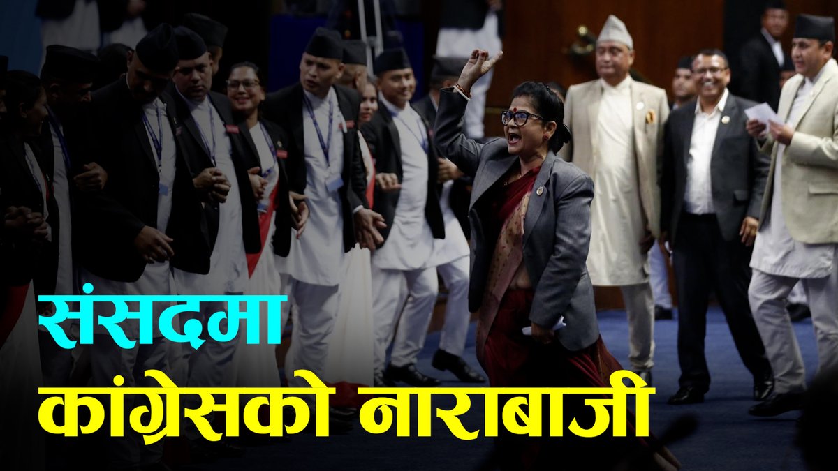 सहकारी ठगीको विषयलाई लिएर आज पनि कांग्रेसले गर्यो संसद अवरूद्ध