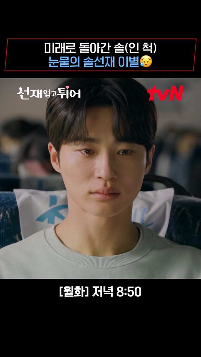 거짓말로 선재 보내고 우는 솔.. 솔이 돌아간 줄 알고 우는 선재.. 믿을 수 없는 현실에 오열 중인 티벤.. [월화] 저녁 8:50 | tvN #선재업고튀어 #LovelyRunner