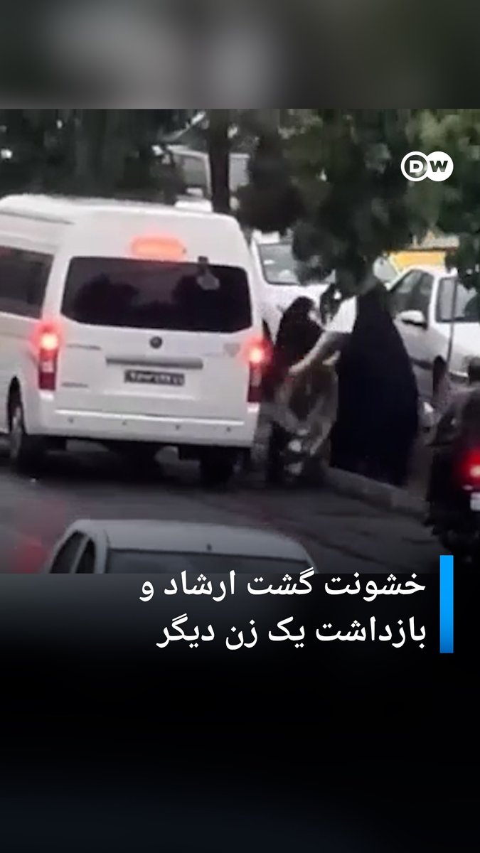 یک زن ایرانی را وسط خیابان کتک میزنند و بدنش را لخت میکنند تا با هدف تکریم حجاب و عفاف، او را ارشاد کنند. #گشت_ارشاد