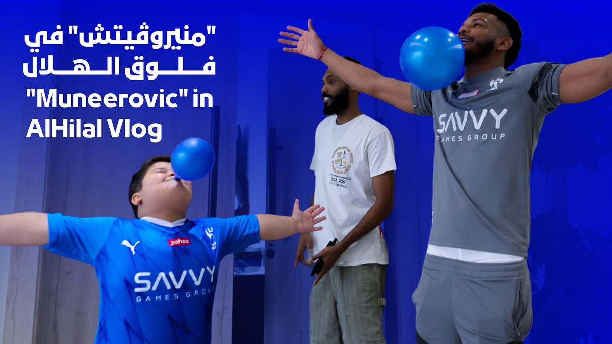 🎬 #فلوق_الهلال مع "منيروڤيتـش" ✌🏻💙 #الهلال