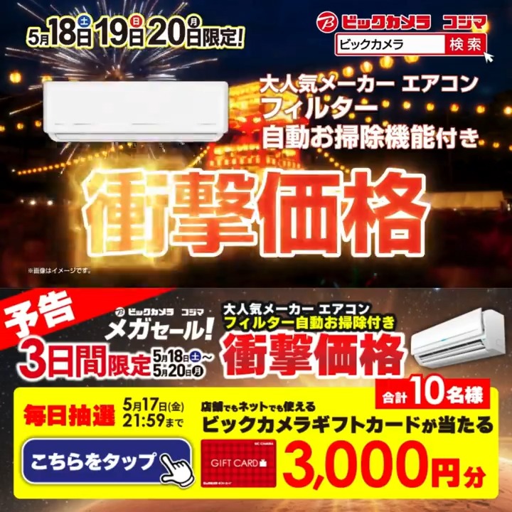 ïŒ äºåð£ 5/18(å)ïœ5/20(æ)3æ¥ééå® #ããã¯ãªã¡ã¬ã»ãŒã« 倧人æ°ã¡ãŒã«ãŒ ãšã¢ã³ã³ãè¡æäŸ¡æ ŒïŒ æœéžã§åèš10åæ§ã«ãã®ããã«ãŒã3,000ååããåœãã  æé 5/13(æ)ïœ5/17(é) æ¯æ¥ææŠå¯èœð3æ¥ç® 1â£ããã¯ã«ã¡ã© ããã©ã㌠2â£ãã®æçš¿ã5/16 AM9:59ãŸã§ã«ãªãã¹ãïŒ 3â£åœãããšè¿ä¿¡ãå±ã