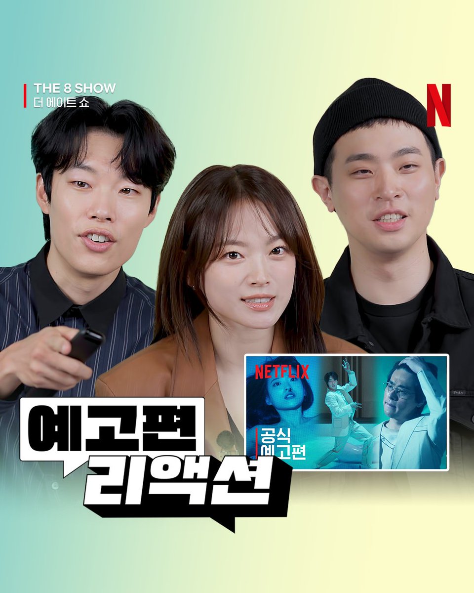예고편으로 찍먹하고 진짜 쇼는 금요일에 같이 언박싱해요. 3층, 8층, 7층의 예고편 리액션 풀버전, 넷플릭스 코리아 유튜브 채널에서 지금 확인하세요. 👉 <The 8 Show(더 에이트 쇼)>, 5월 17일 오직 넷플릭스에서.