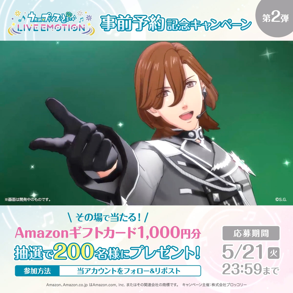 ／ うたの☆プリンスさまっ♪ LIVE EMOTION 事前予約記念キャンペーン 第2弾✨ ＼ #ライエモ事前予約中 Amazonギフトカードがその場で当たります！ 《応募方法》 ①うたの☆プリンスさまっ♪ LIVE EMOTION をフォロー ②この投稿をリポスト ③結果が届く ✔5/21(火)23:59まで 事前予約はこちら↓