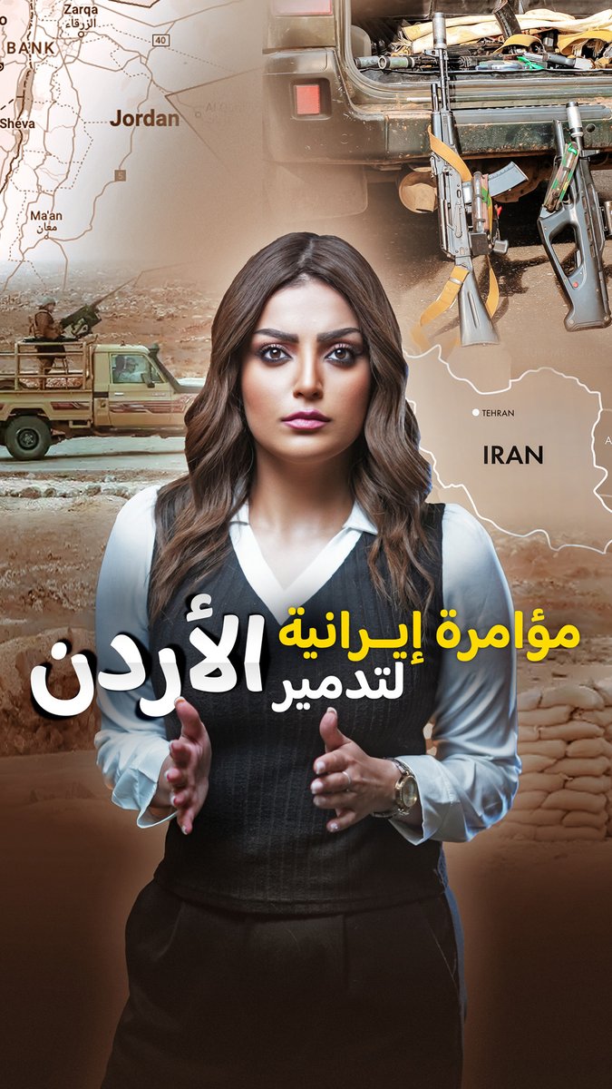 من #ايران الي #سوريا الي #الاردن , هكذا حاولت #ايران تهريب الاسلحة إلى #الاردن .. وكان هناك دور كبير ل #ابو_عبيدة بالقصة , تعرف علي كافة التفاصيل #اخبار_الان سَجَد الجبوري