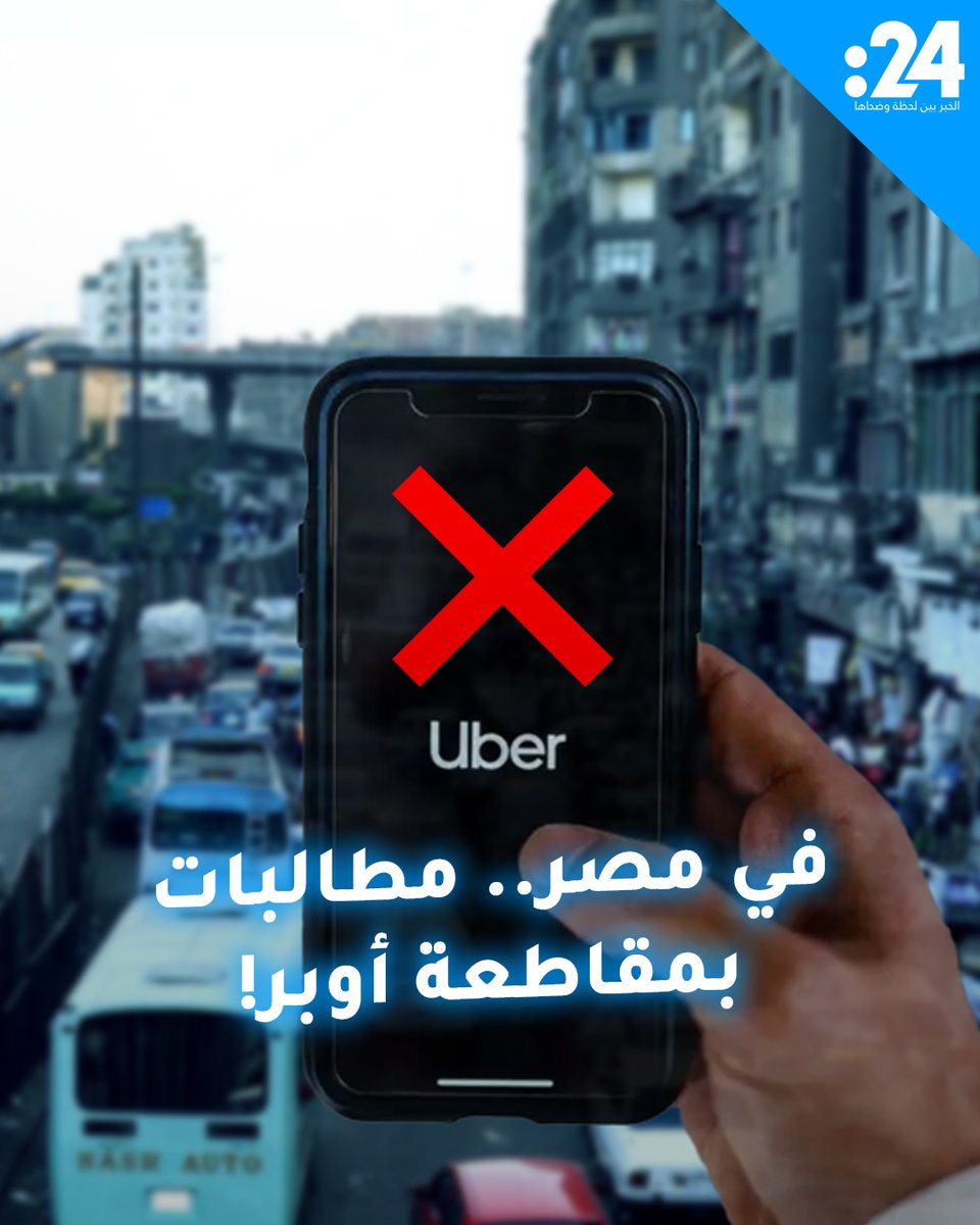 بعد حادثة #فتاة_الشروق.. واقعة جديدة تغضب المصريين ومطالبات بمقاطعة #أوبر! #فيديو24 لمشاهدة المزيد من الفيديوهات: