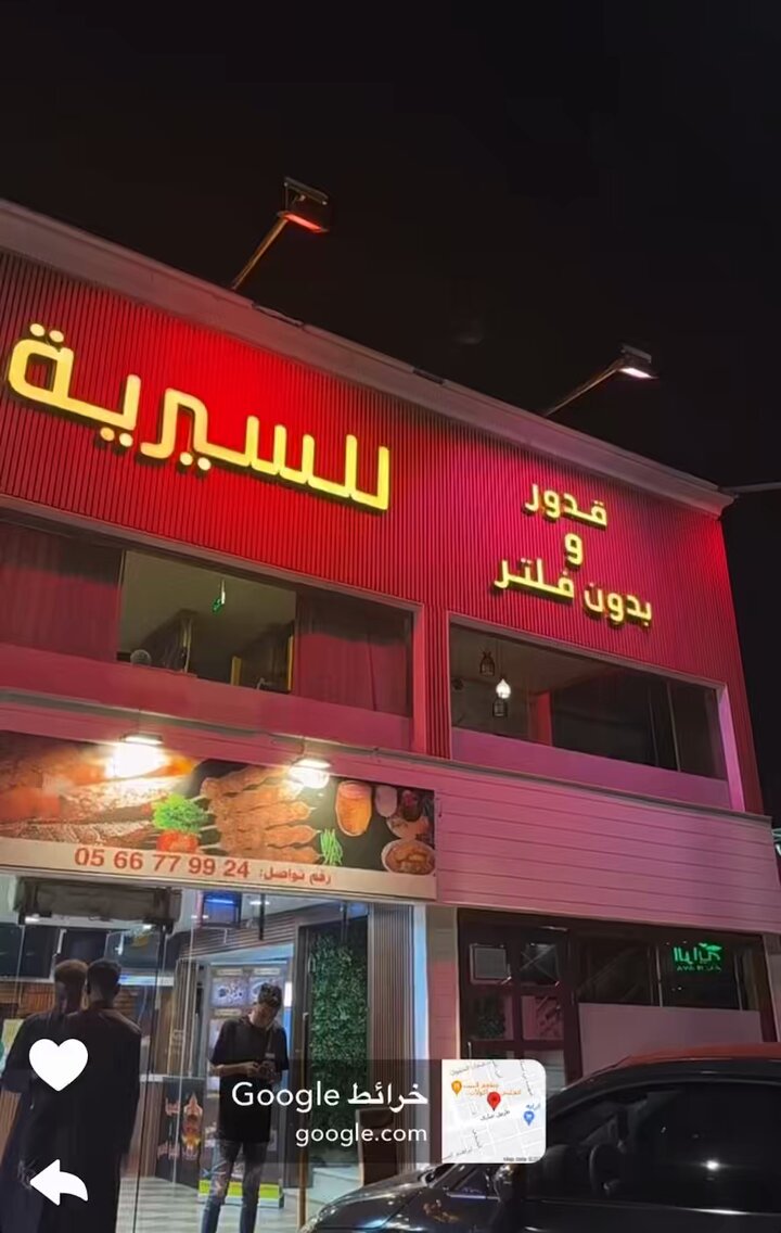 الاسطورة محمد نور يفتتح رسمياً مطعمه " قدور وبدون فلتر " في مدينة جدة 💛 - ضع ريتويت لنشر اعلان المطعم الى كل الجماهير وتساهم في نجاح مشروعه - الله يرزق الاسطورة من واسع فضله
