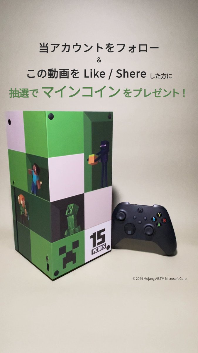 ／ #マインクラフト 15 周年記念 Minecraft マインコイン プレゼントキャンペーン🎉 ＼ Xbox Japan フォロー &amp; 本投稿リポスト &amp;「いいね」で 抽選で 10 名様に #Minecraft 1020 マインコインをプレゼント🎁 #XboxSeriesX ご購入で「Minecraft 15 周年記念スキンシール」数量限定プレゼントも実施中！