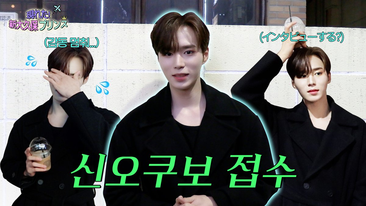 [VIDEO] 떴다! 신오쿠보 프린스👑I 現れた！新大久保プリンス #위아이 #WEi #김준서 #KIMJUNSEO