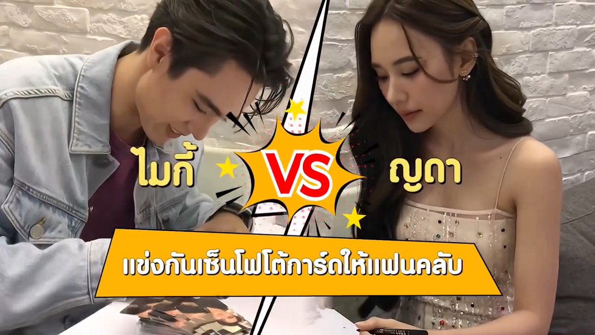 ภารกิจเซ็นโฟโต้การ์ด #ปณิดา งานนี้พี่สาวคนสวยหรือม๋าเด็กจะเซ็นได้ไวกว่ากัน ไปดูเลยจ้า แล้ว Live #น้ำหอมดวงใจเทวพรหม ครั้งหน้าจะเป็นใคร รอติดตามเล้ยยย #ดวงใจเทวพรหม #ไมกี้ปณิธาน #ญดานริลญา #ขวัญฤทัย #Kwanruetai