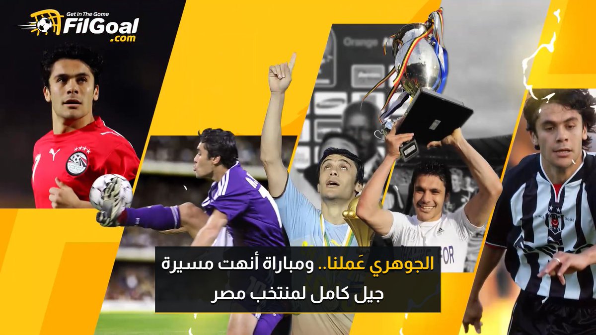 -الجوهري وضع تشكيل من 12 لاعبا في كأس القارات -لقب 98 الأفضل في مسيرتي وهذا الجيل لا يقل عن جيل 2006 -مواجهة السعودية بكأس القارات أنهت جيلا كاملا للمنتخب حلقة جديدة مع Ahmed Hassan احمد حسن من سلسلة "أنا الصقر" يروي فيها كيف أثر الجوهري على شخصيته والصعوبات التي واجهته في رحلة الاحتراف.