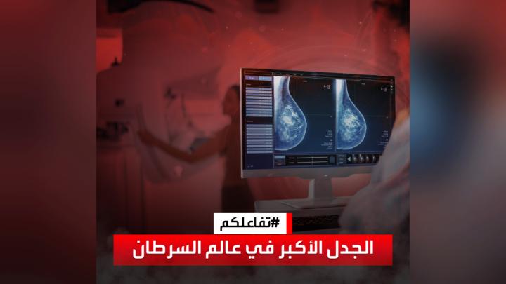 #تفاعلكم | الجدل الأكبر في عالم #السرطان.. فحص #الماموغرام مضر وغير دقيق؟! Prof Samia Al-Amoudi بروفيسور د سامية العمودي