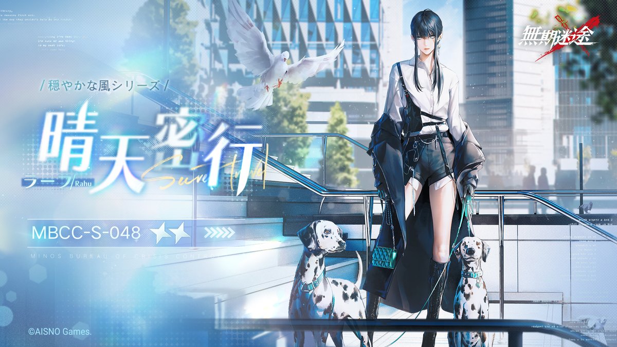 📺コンビクト衣装映像入手📺 ◤MBCC-S-048◢ ラーフ（CV.#石川由依） 穏やかな風シリーズ 星2衣装「晴天密行」 ✅5月21日メンテナンス後より 衣装販売期間中 「調達部門」‐「衣装注文」で購入可能❗️ #無期迷途