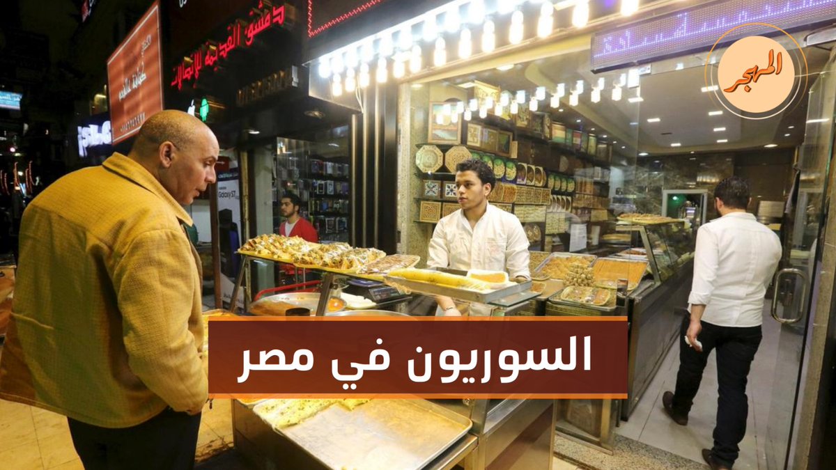 هل ستتوقف #ِمصر عن التعامل مع السوريين كضيوف؟ تقرير: عبد المنعم سعد #المهجر #تلفزيون_سوريا