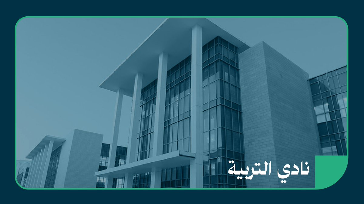 في "نادي التربية الطلابي".. تجد الطالبة البيئة الملائمة لممارسة هواياتها وأنشطتها الترويحية المفضّلة. #الأندية_الطلابية_في_نورة #جامعة_الأميرة_نورة #PNU