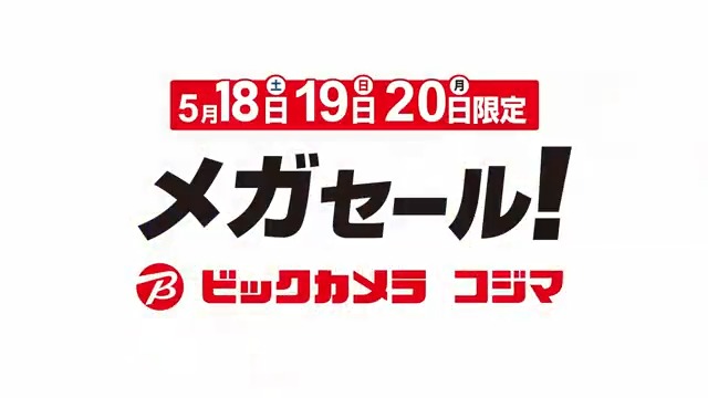 / #ビックなメガセール 🎉 5月18日(土)・19日(日)・20日(月) 3日間限定のメガセール 衝撃価格! ビックカメラ をフォローしてリポスト!抽選で5⃣名様に『ギフトカード5,000円分』が当たる🎁 ⏰締切:5/20(月)23:59 \ フィルター自動お掃除機能搭載 ダイキン #エアコン 上位モデルがお買得✨