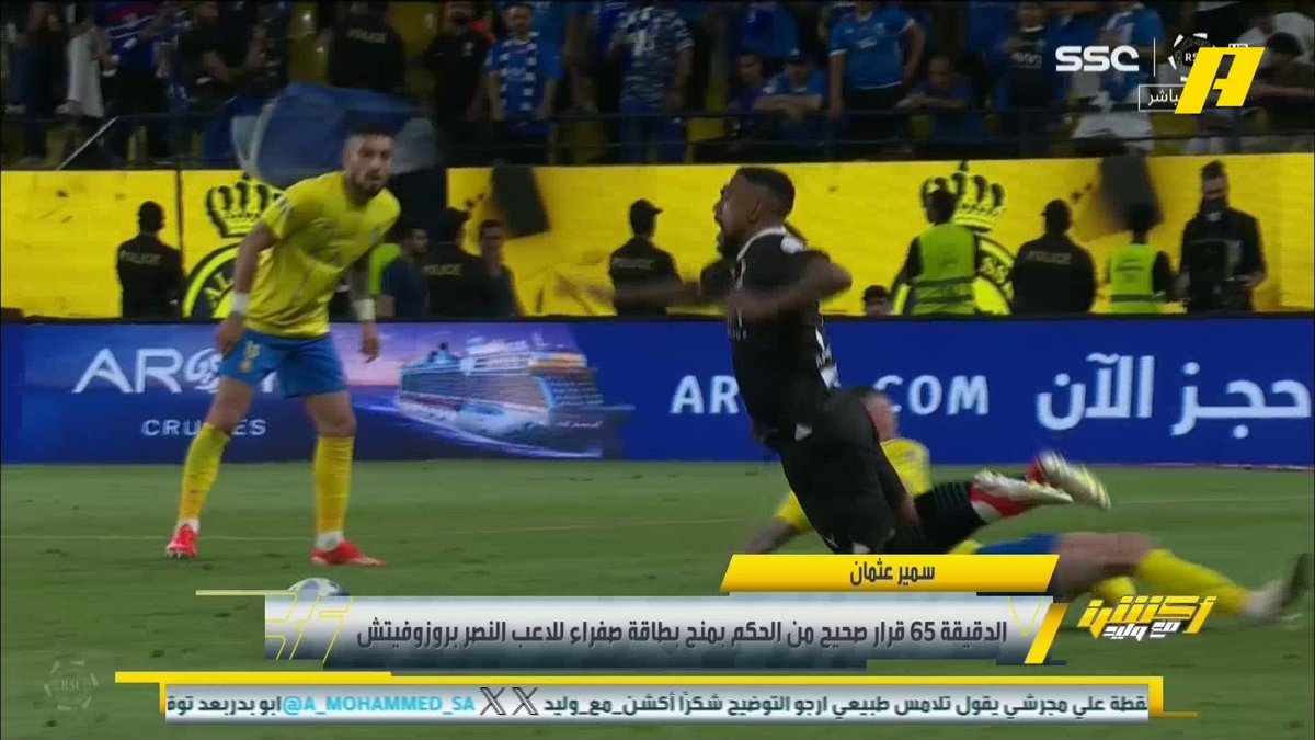 محمد فودة: - د 82 لا يوجد مخالفة لرونالدو - د 89 احتساب مخالفة غير صحيحة لرونالدو سمير عثمان: د82 لو احتسب الحكم مخالفة فيجب طرد نيفيز الهلال في تدخله على رونالدو ولمنعه فرصة محققة ⁧#أكشن_مع_وليد #النصر_الهلال يعرض الآن مجانا على شاهد