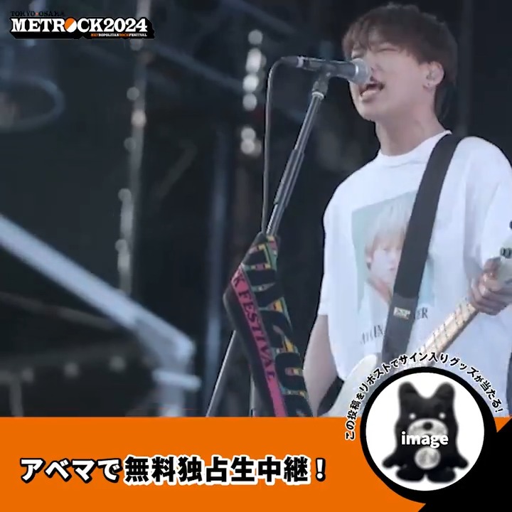 #メトロック 2024 【ただいま"無料"配信中📡】 / #04LimitedSazabys の ライブをお届け! \ #04LimitedSazabys のサイン入りアベマくんを 1名様にプレゼント🎁 🔘ABEMA(アベマ)フォロー 🔘本投稿リツイート 🔘5/21(火)23:59〆切