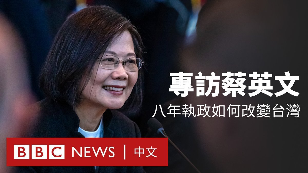 台湾总统蔡英文即将在5月20日交棒给她的继任者赖清德,BBC驻台北记者傅东飞(Rupert Wingfield-Hayes)于她在任的最后一段时间进行跟访,纪录了她工作的日常并访问总统官邸。 在与BBC的专访中,蔡英文也谈及她执政八年间的成果、面临的危机以及对台湾和国际情势的看法。