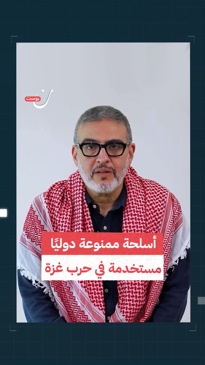 أدت إلى استشـ،ـهاد ما يزيد عن 35 ألف شخص، معظمهم من النساء والأطفال.. الطبيب الفلسطيني، غسان أبو ستة، يتحدث عن أنواع الأسلـ،ـحة الوحشية المستخدمة في الحرب الحالية على #غزة #رفح